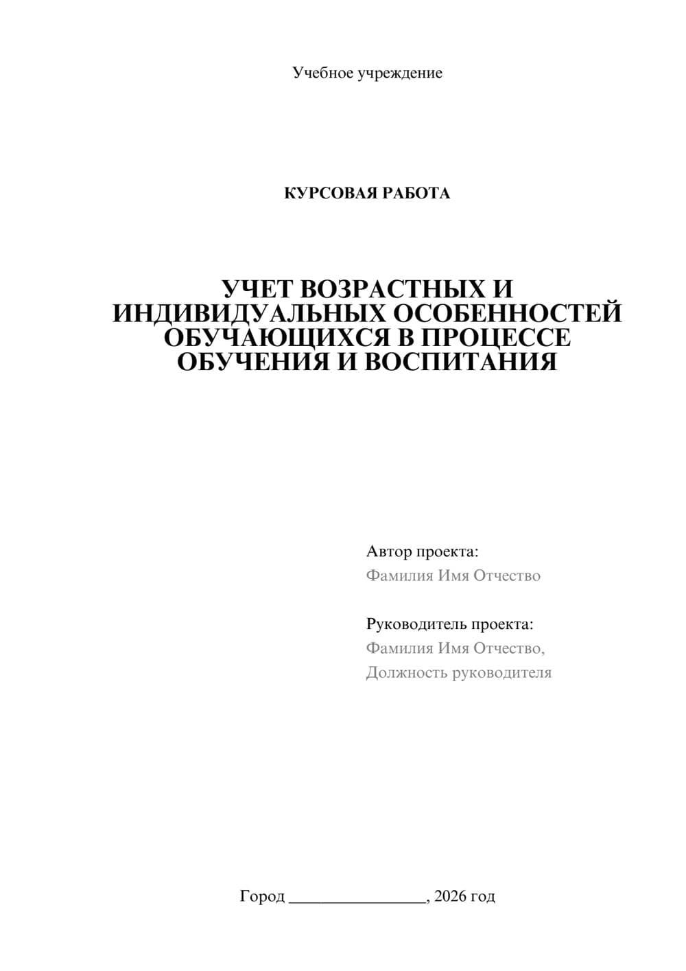 Предпросмотр курсовой работы 1