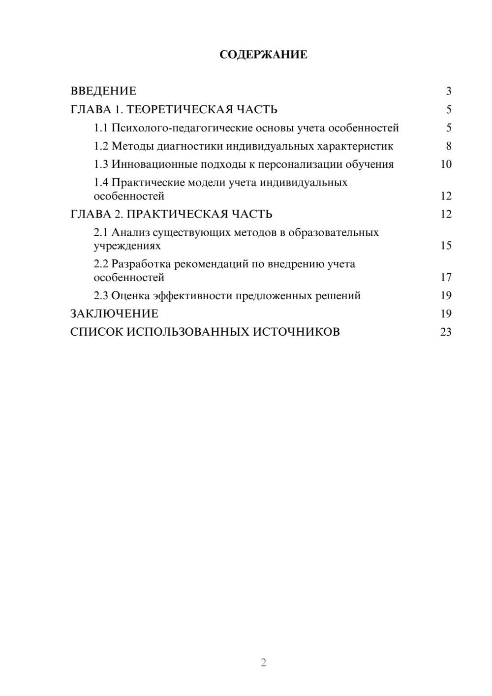 Предпросмотр курсовой работы 2