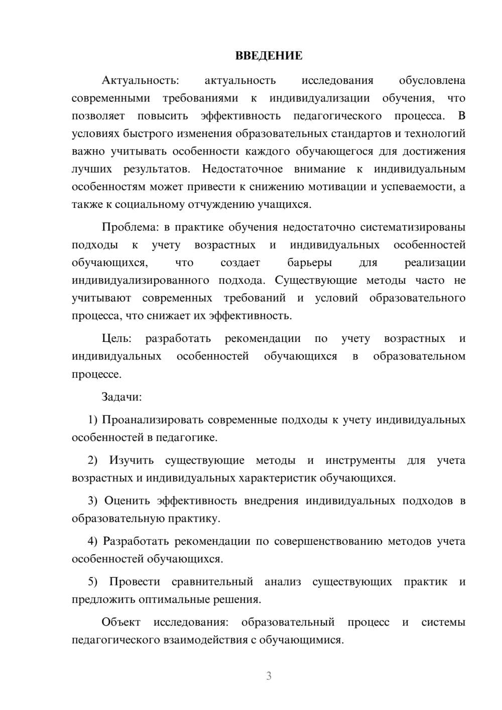Предпросмотр курсовой работы 3