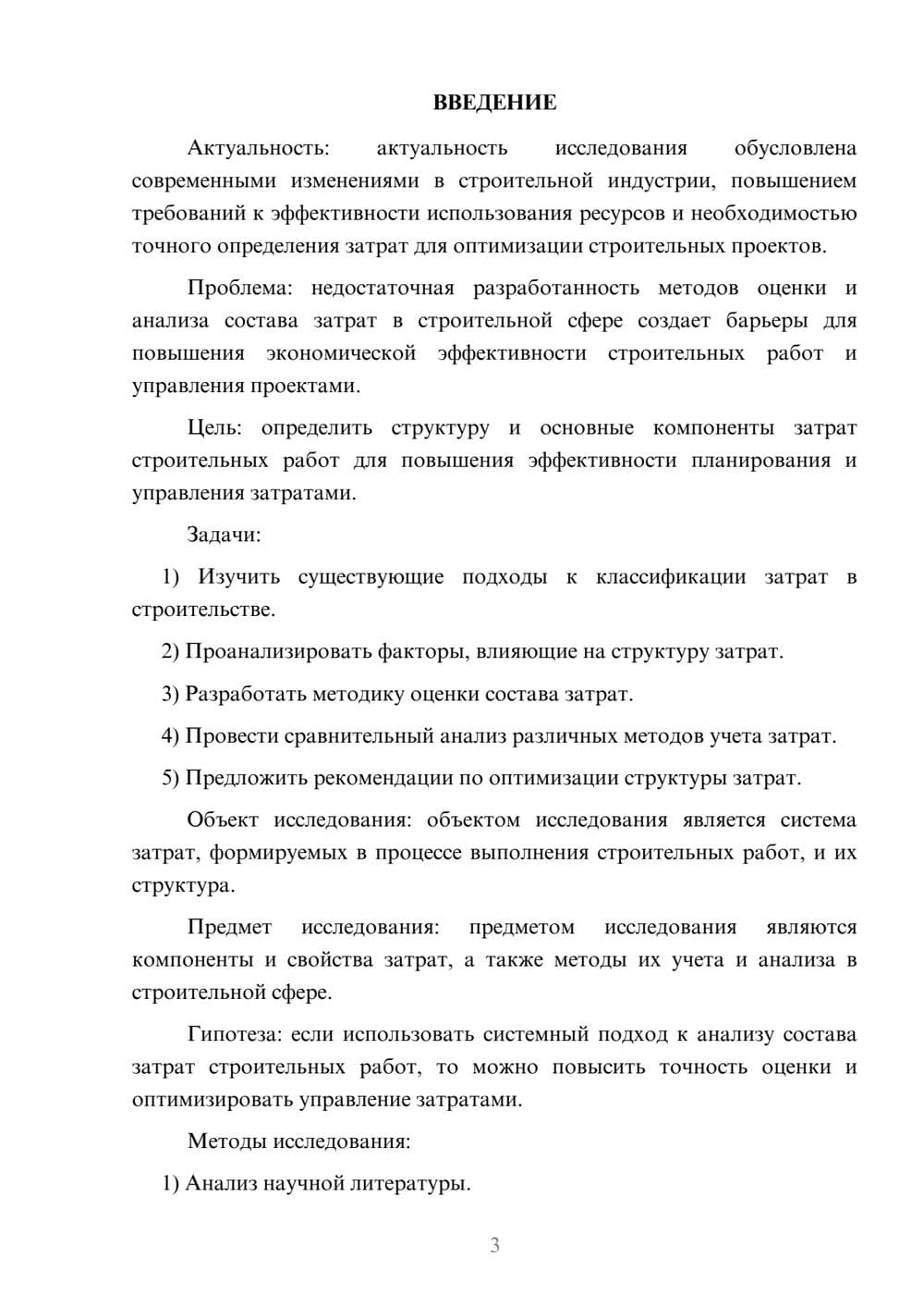 Предпросмотр курсовой работы 3