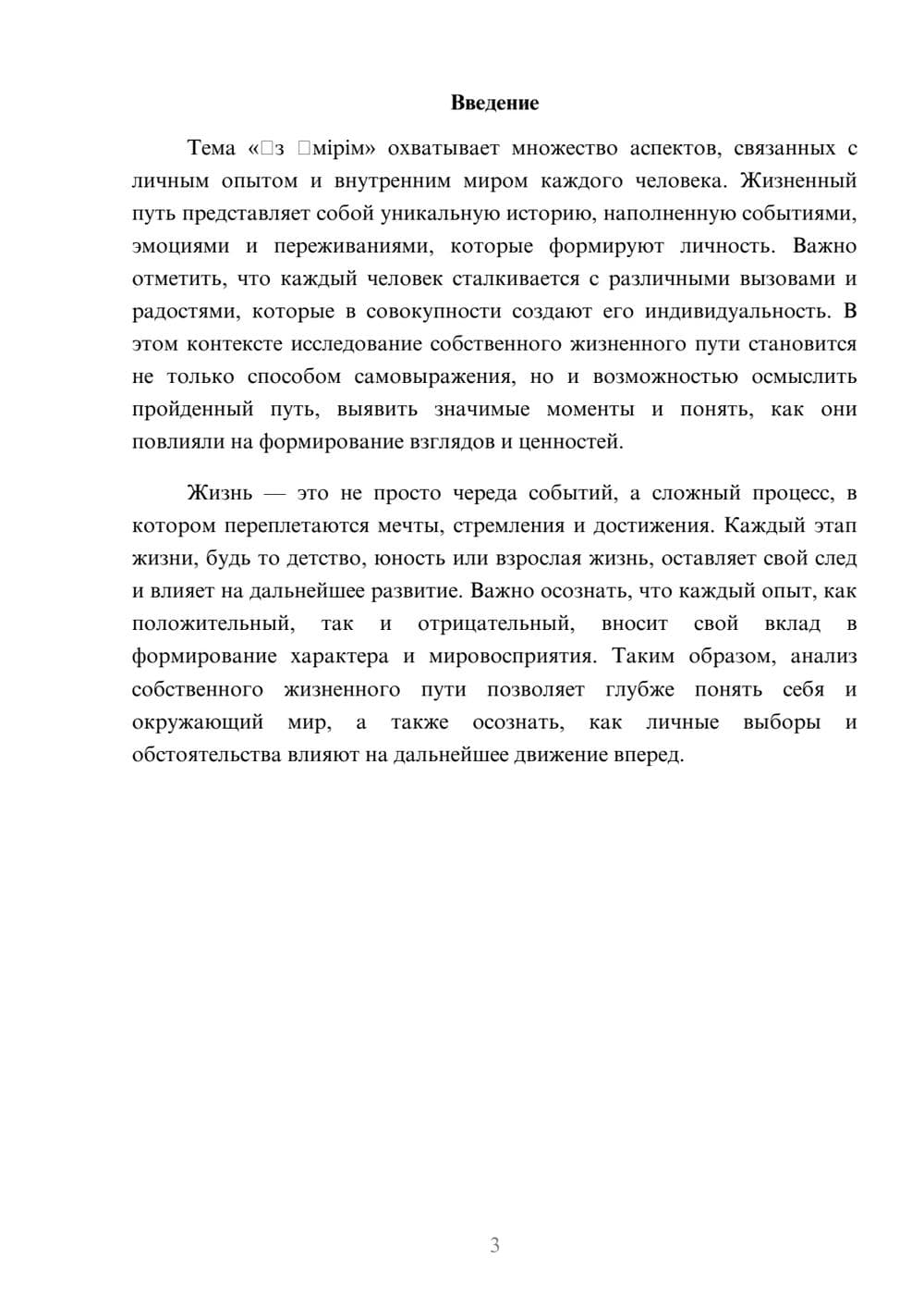 Предпросмотр реферата 3