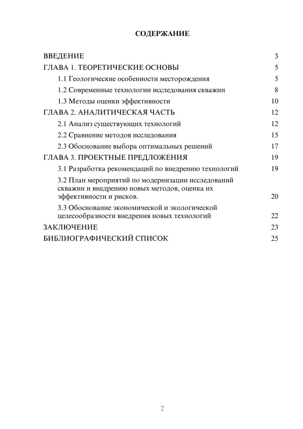 Предпросмотр курсовой работы 2