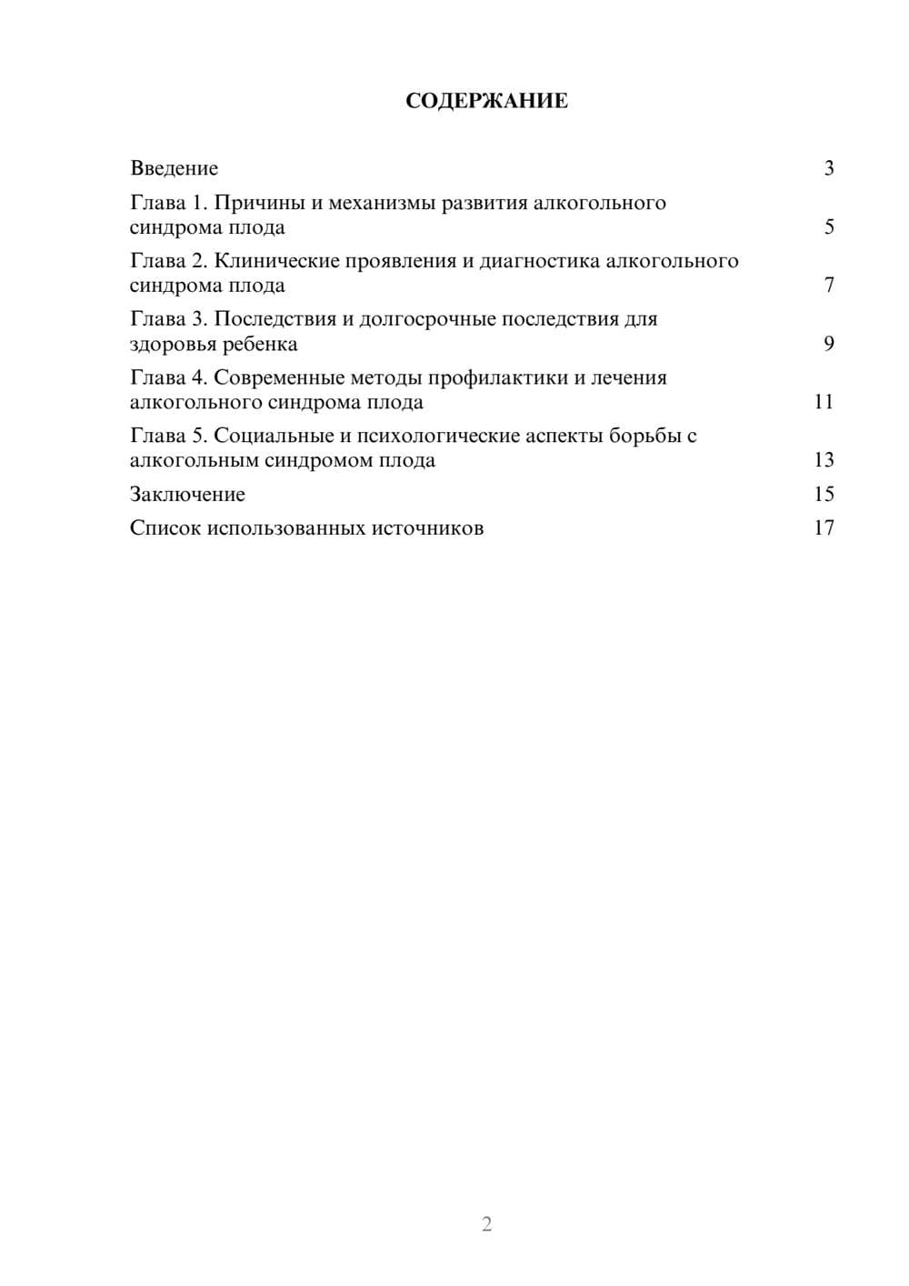 Предпросмотр реферата 2