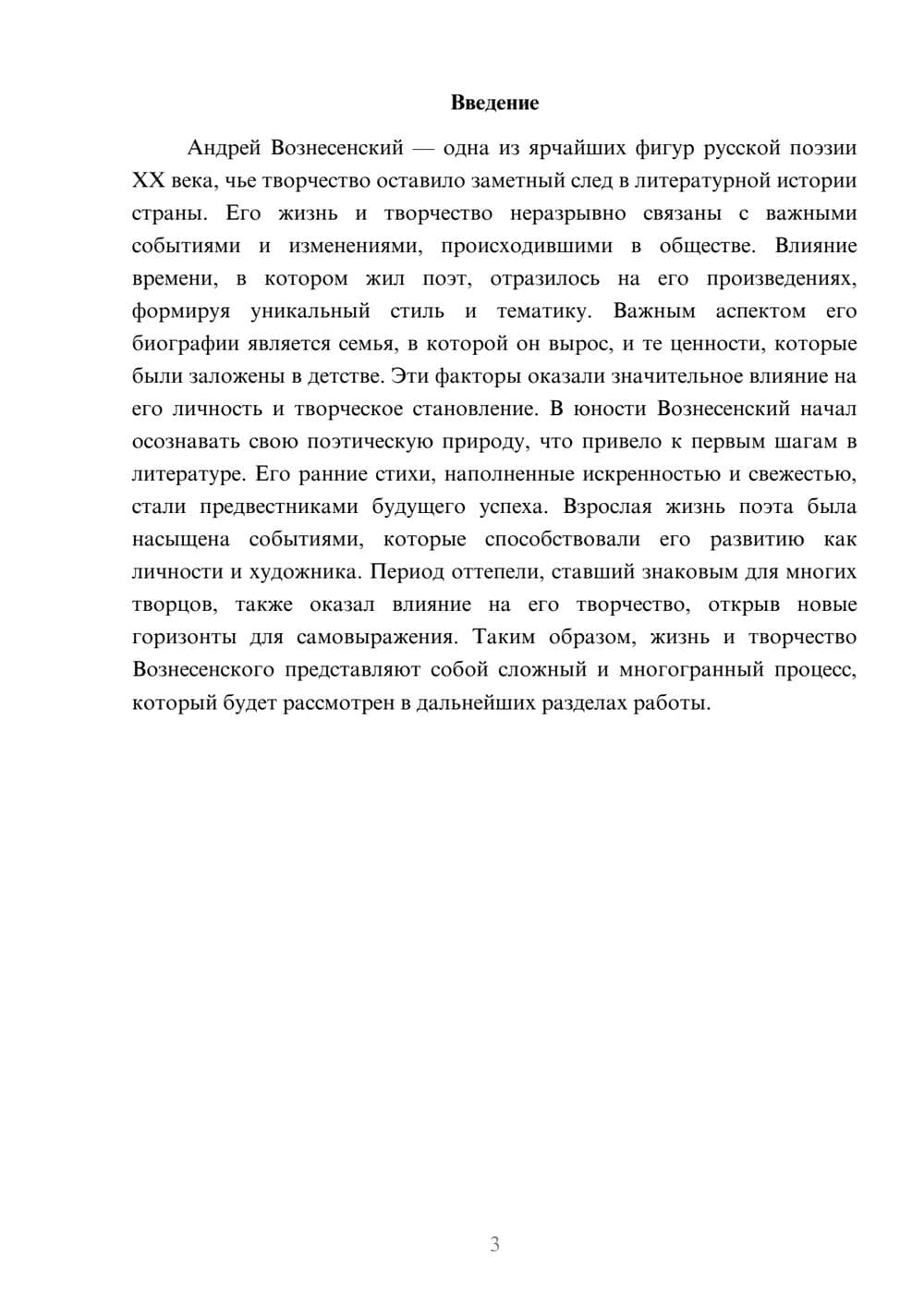 Предпросмотр реферата 3