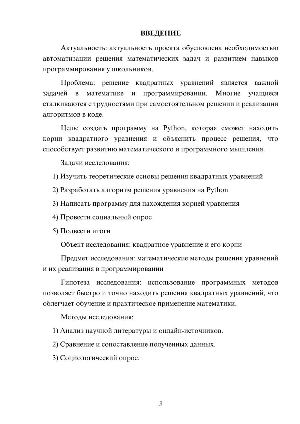 Предпросмотр проекта 3