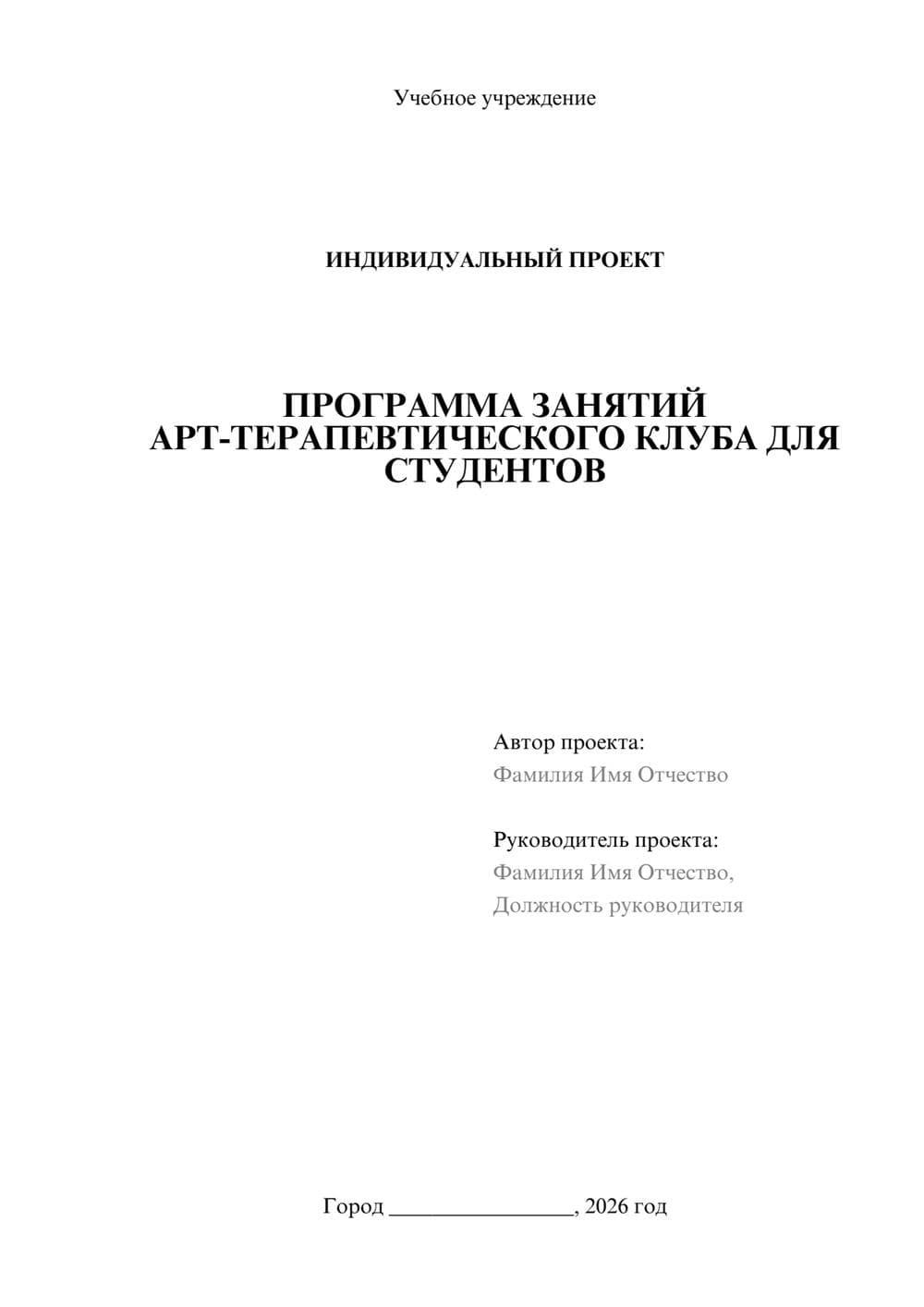 Предпросмотр проекта 1