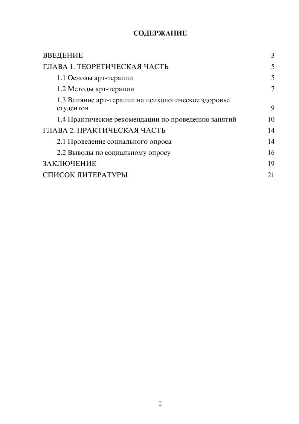 Предпросмотр проекта 2