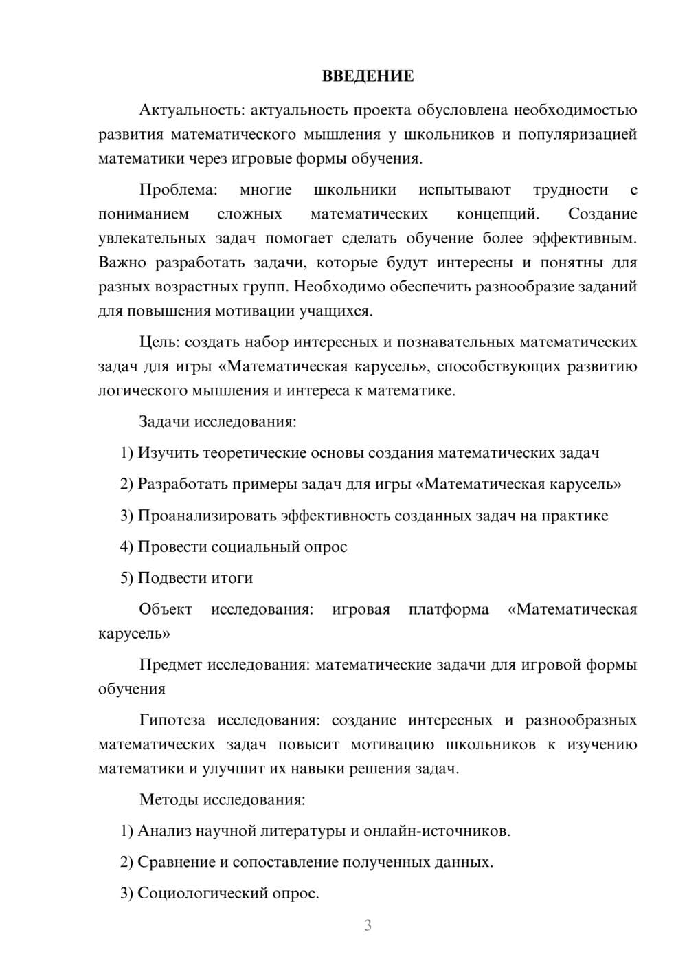 Предпросмотр проекта 3