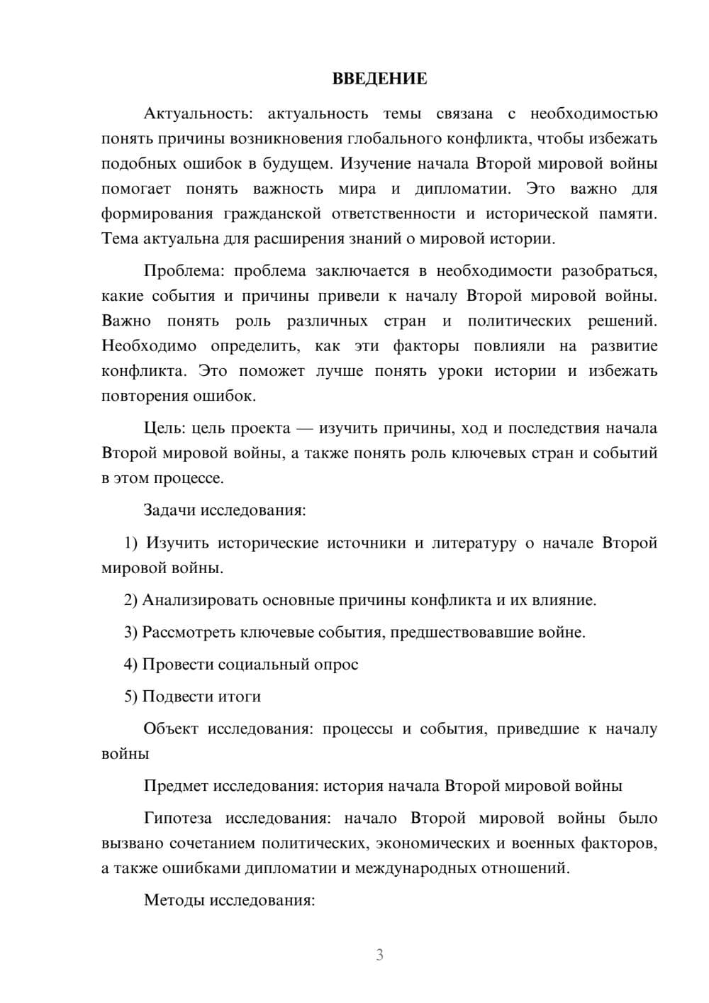 Предпросмотр проекта 3