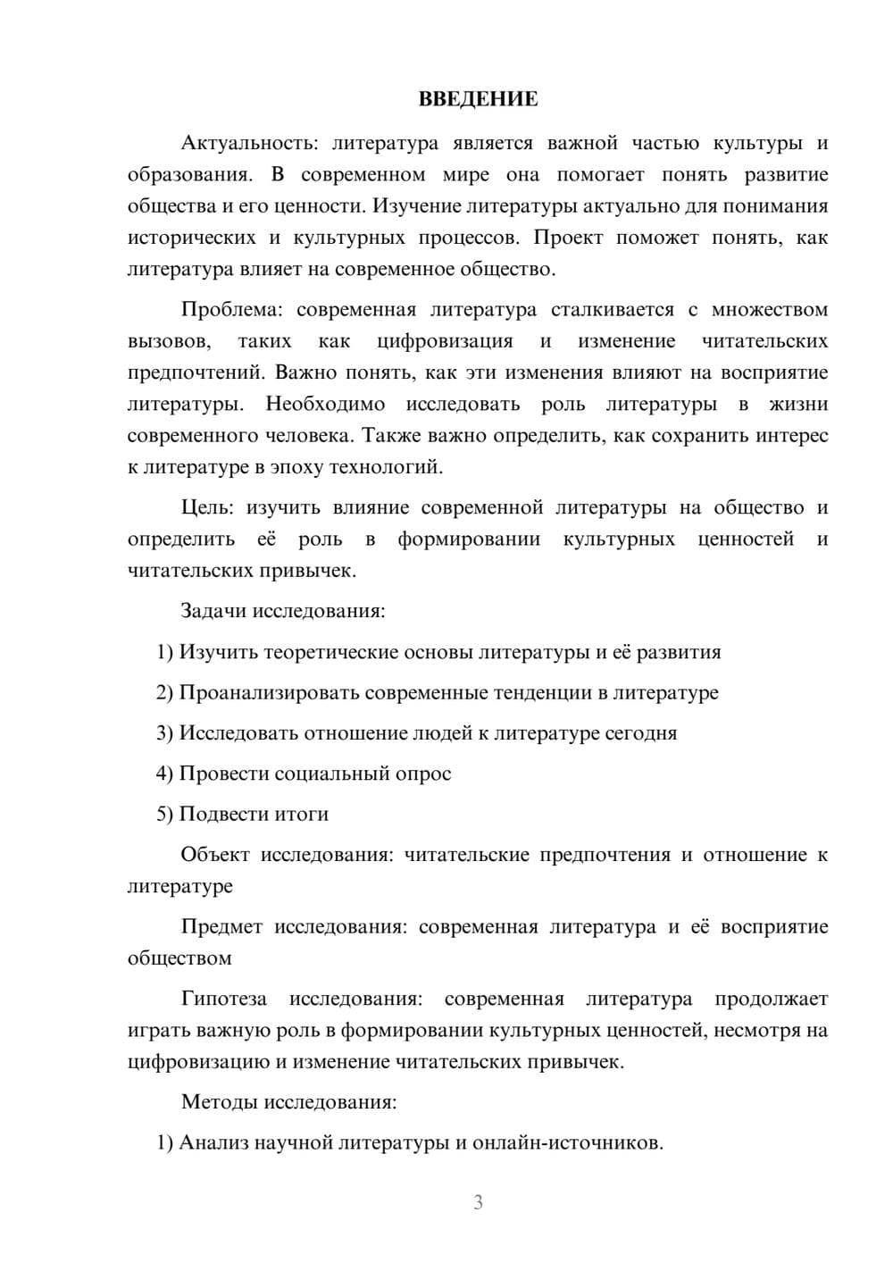 Предпросмотр проекта 3