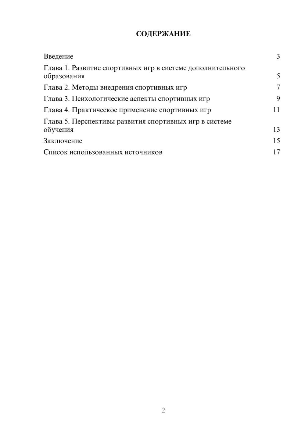 Предпросмотр реферата 2