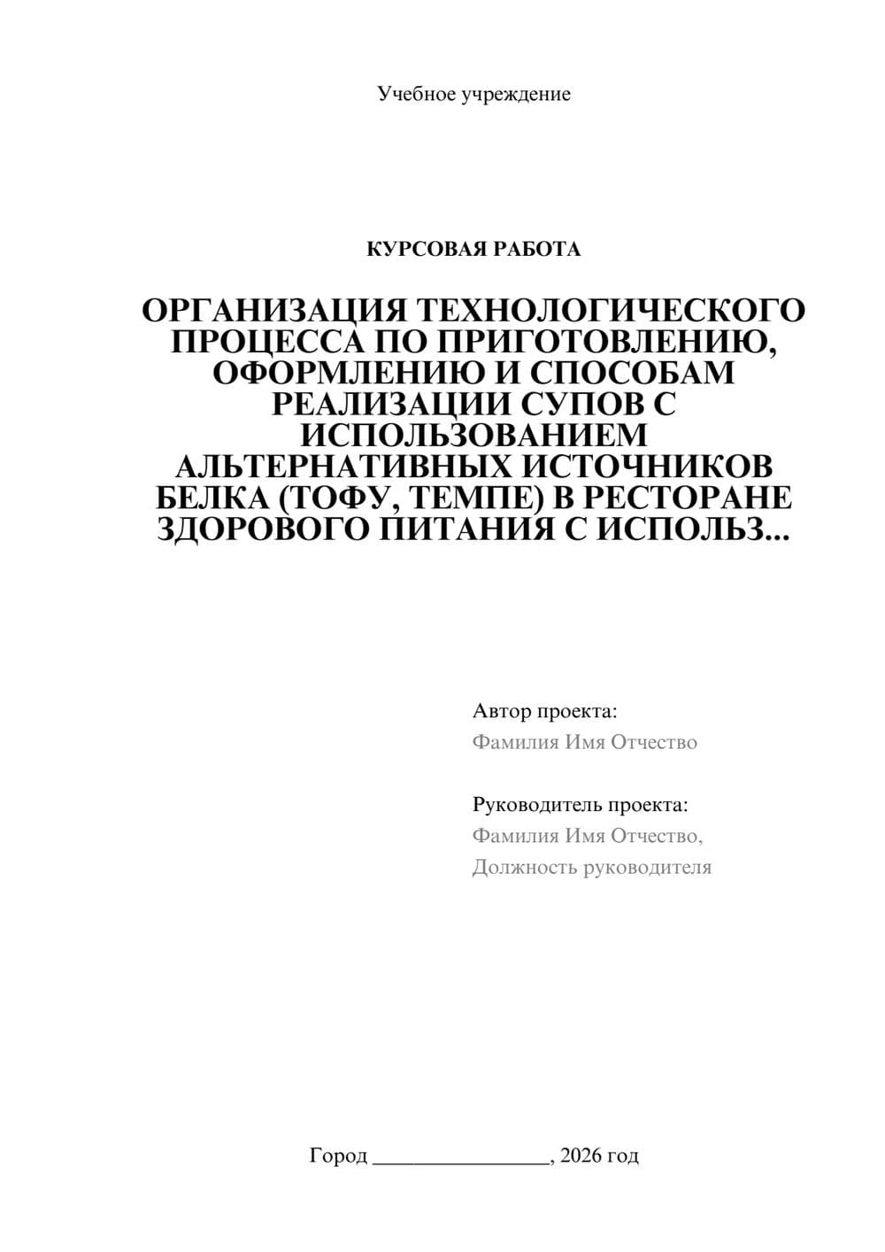 Предпросмотр курсовой работы 1