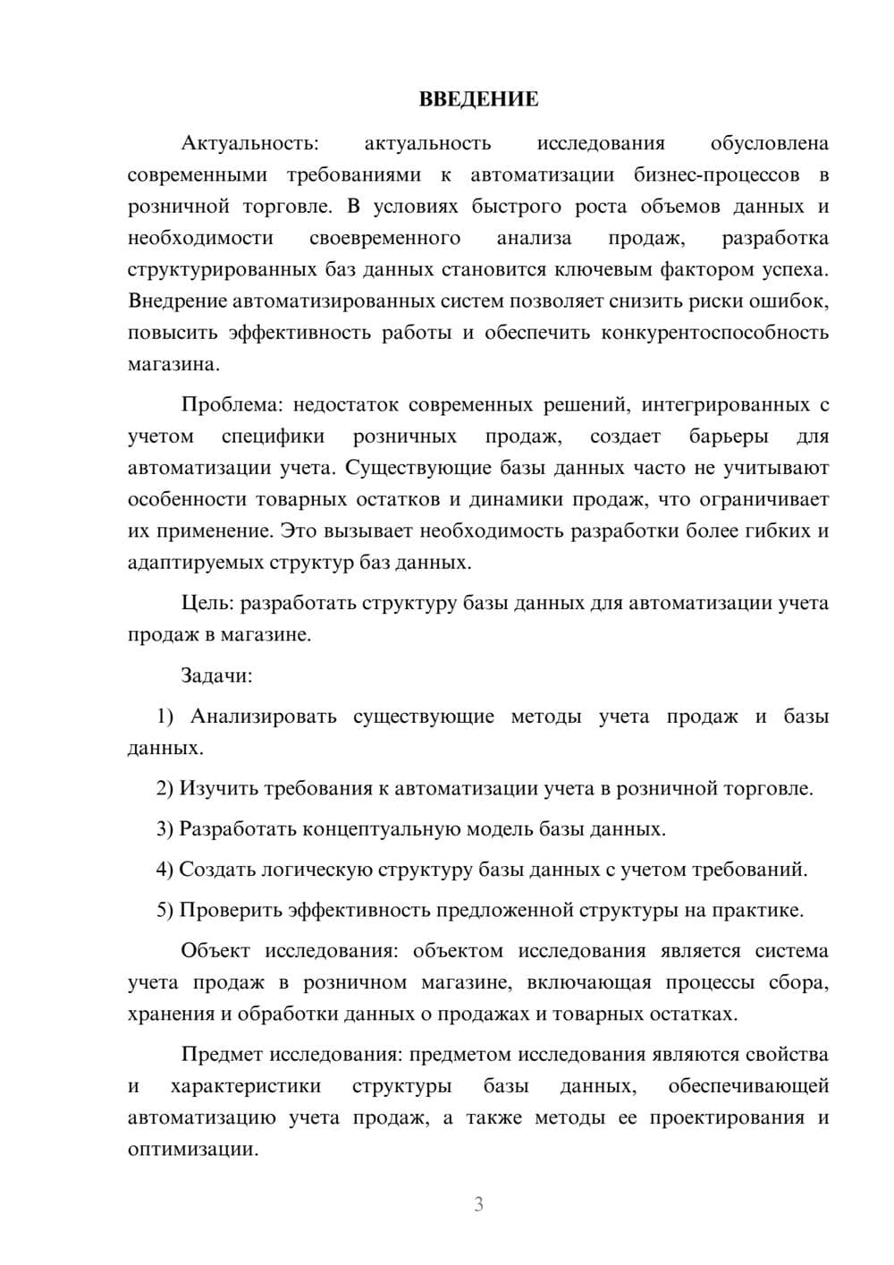 Предпросмотр курсовой работы 3