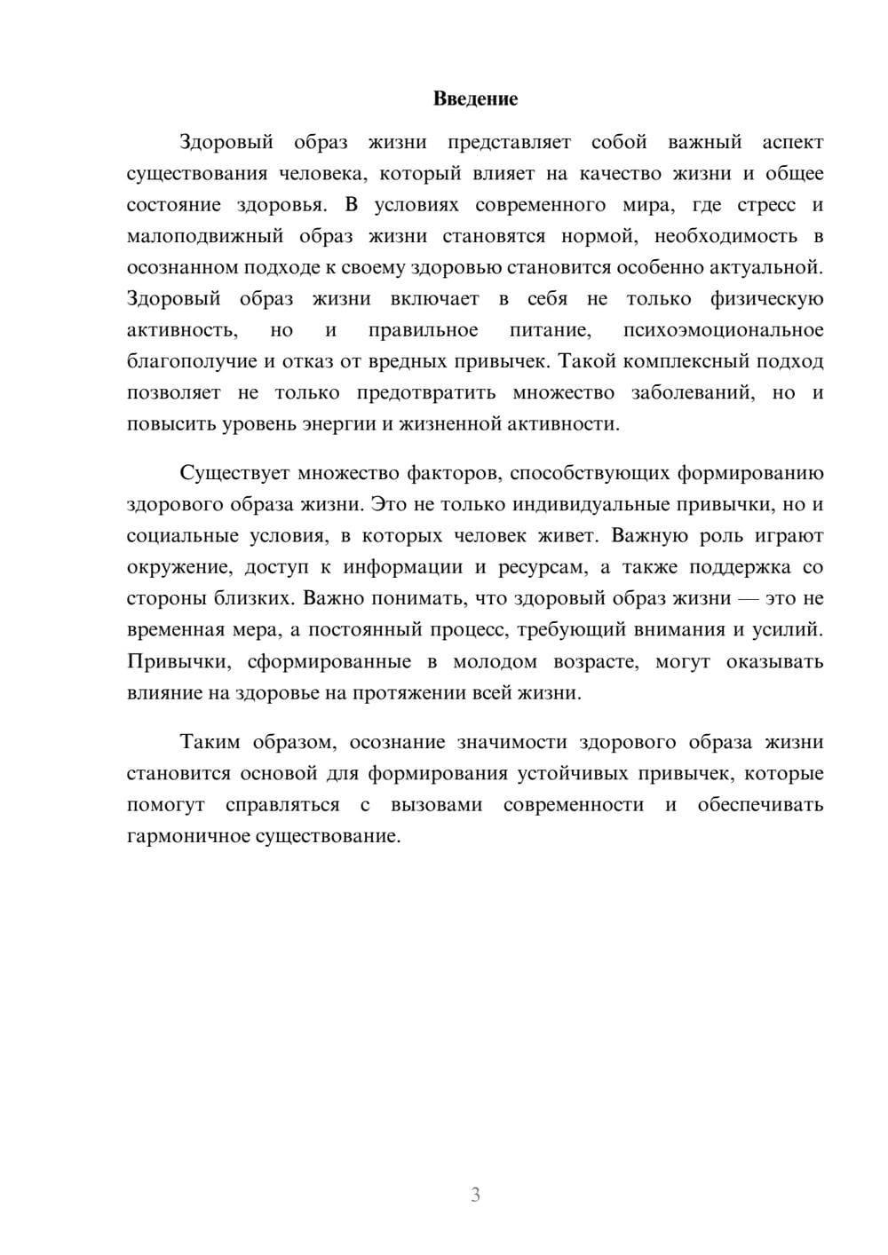 Предпросмотр реферата 3