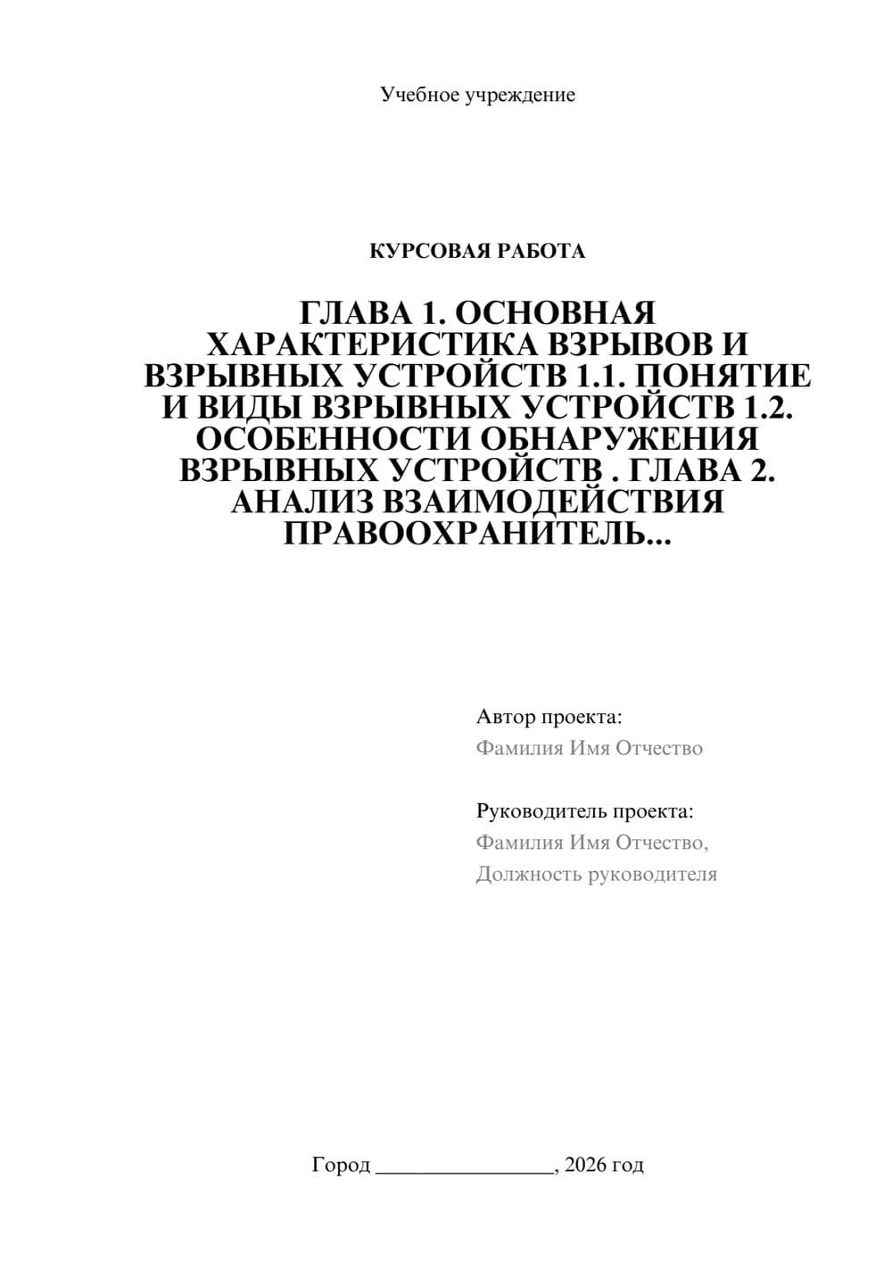 Предпросмотр курсовой работы 1
