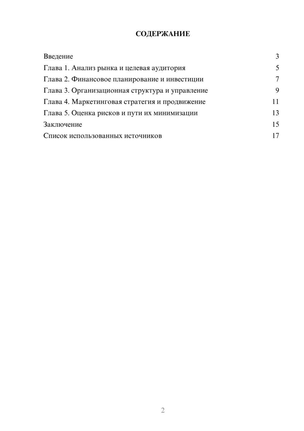 Предпросмотр реферата 2