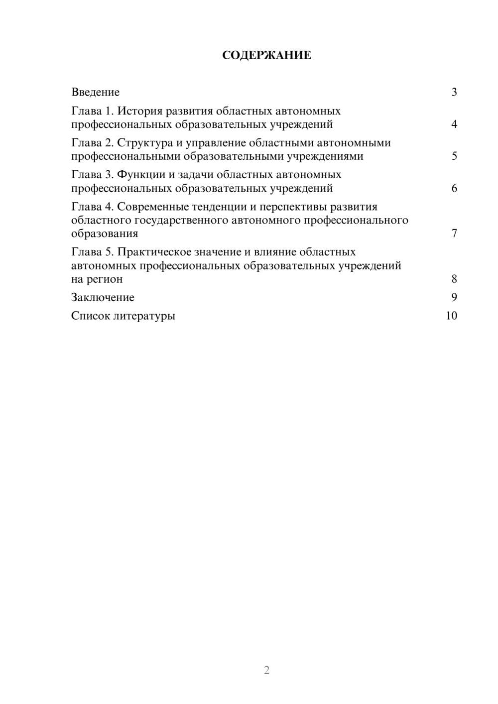 Предпросмотр доклада 2