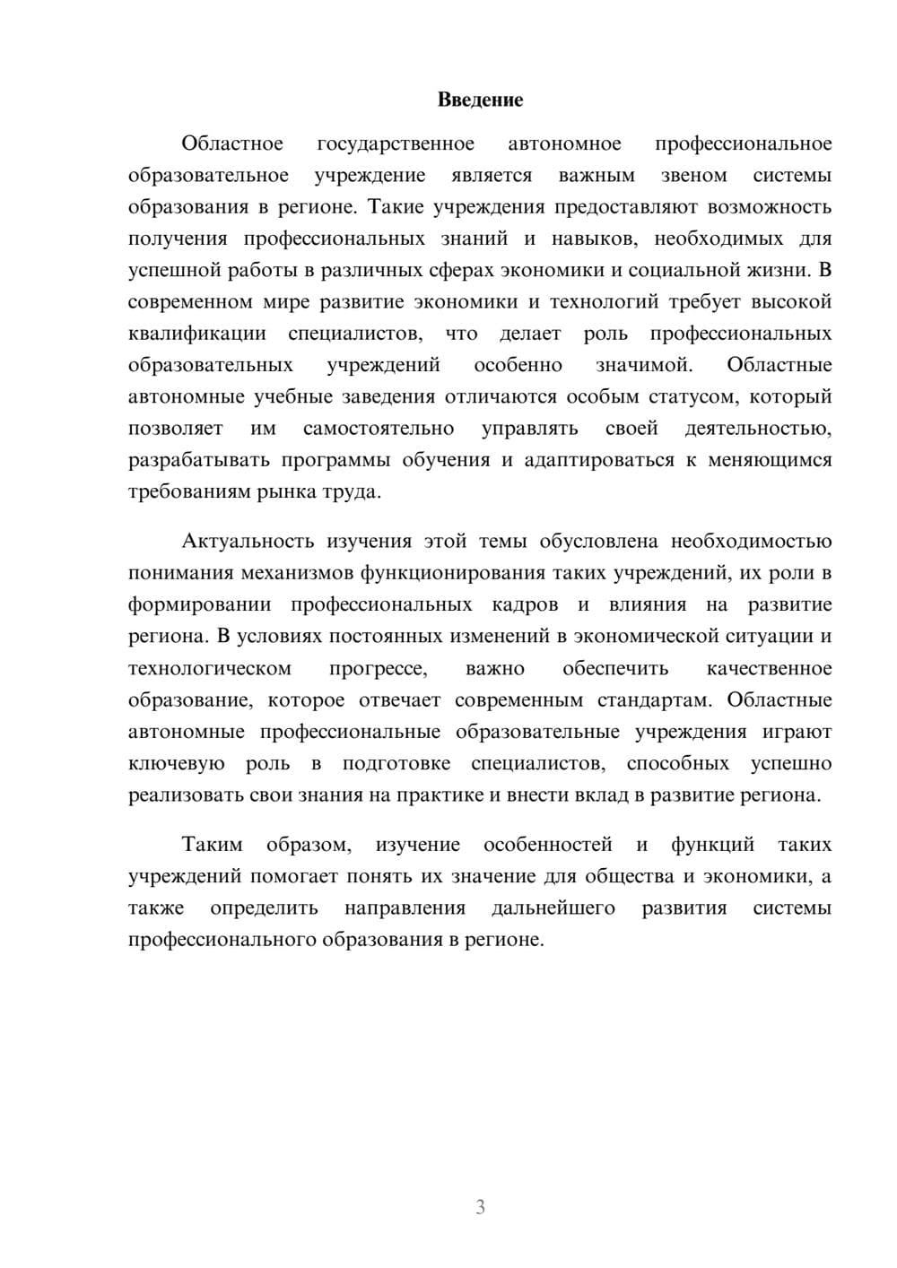 Предпросмотр доклада 3