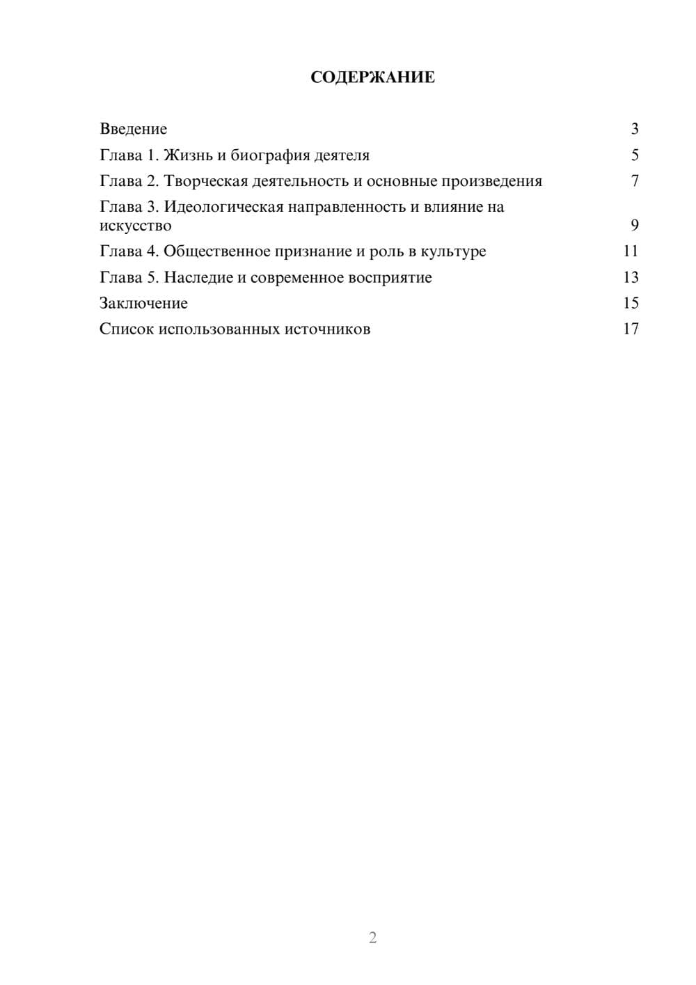 Предпросмотр реферата 2