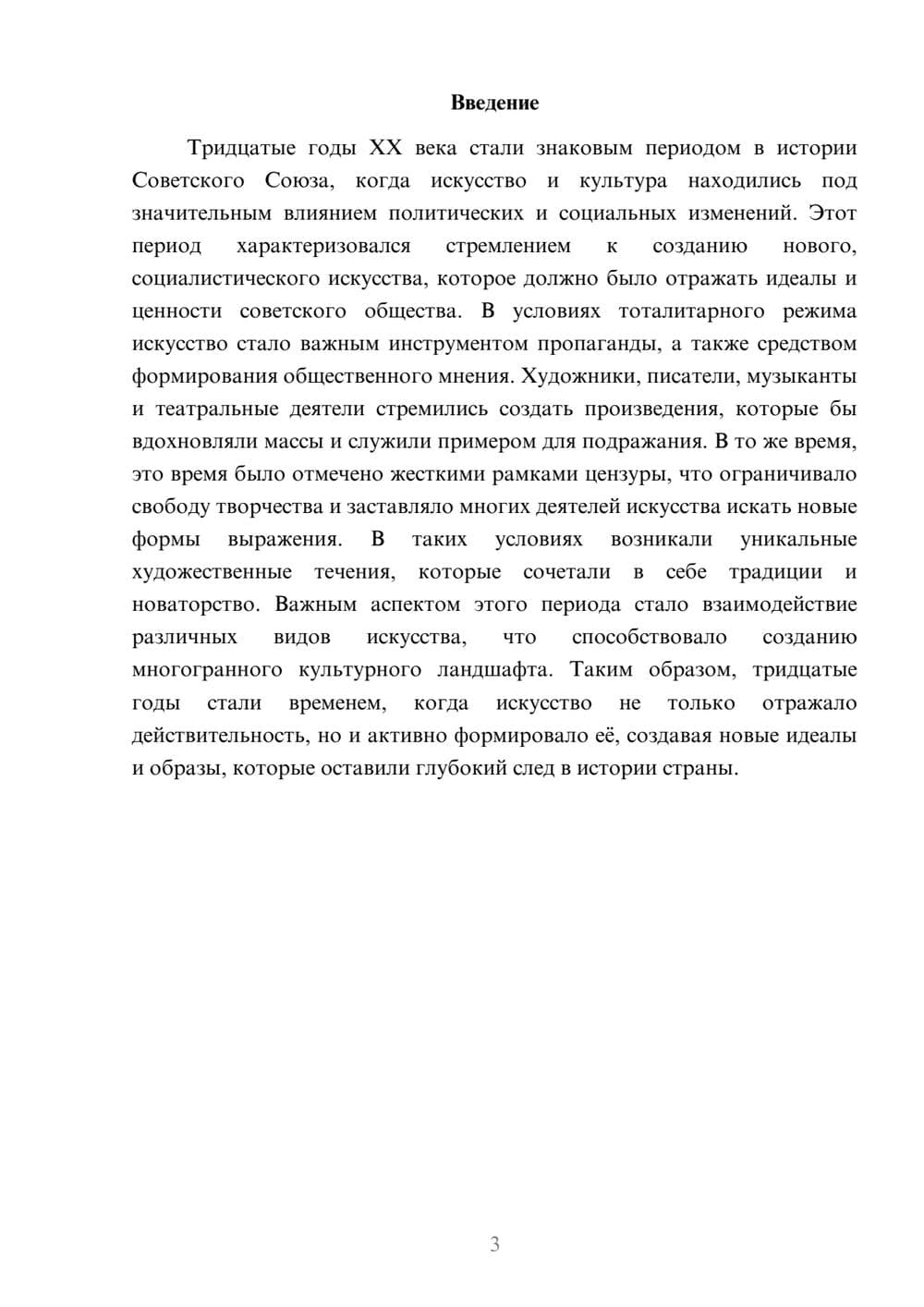 Предпросмотр реферата 3