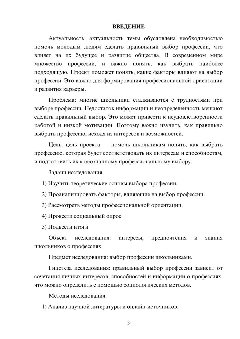 Предпросмотр проекта 3