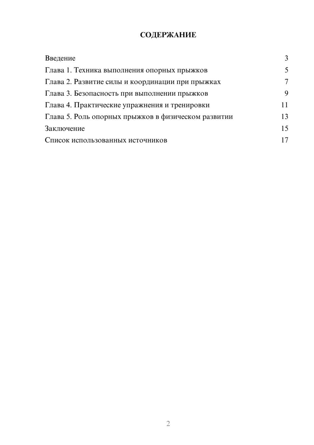 Предпросмотр реферата 2