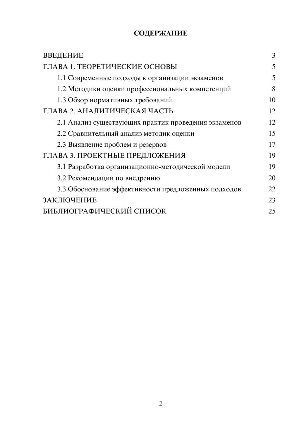 Предпросмотр курсовой работы 2