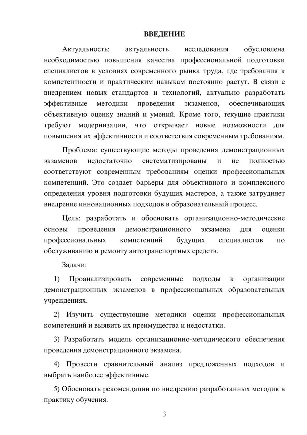 Предпросмотр курсовой работы 3