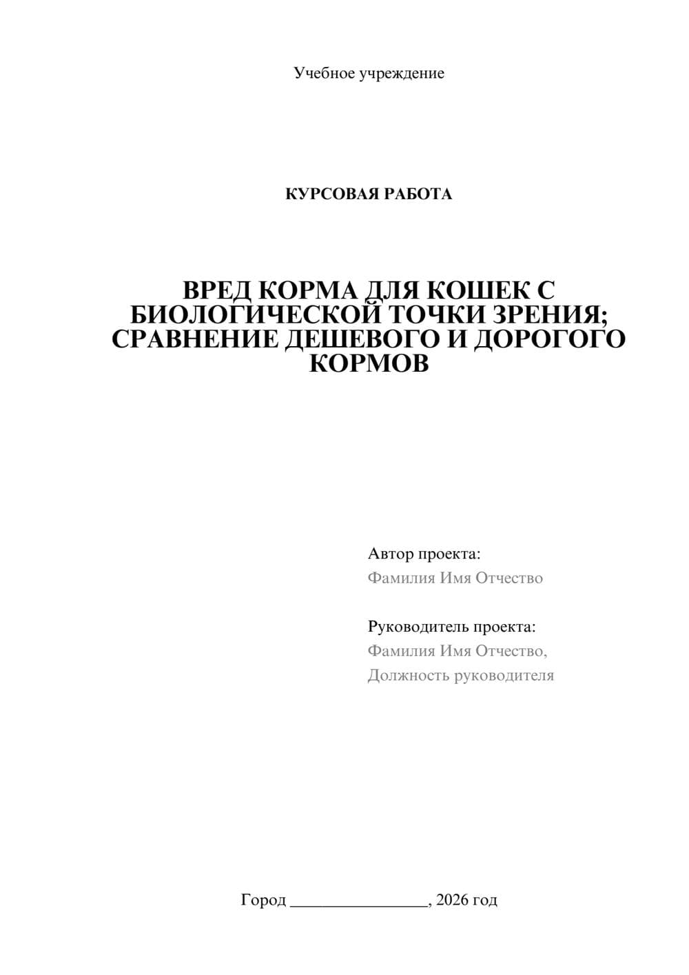 Предпросмотр курсовой работы 1