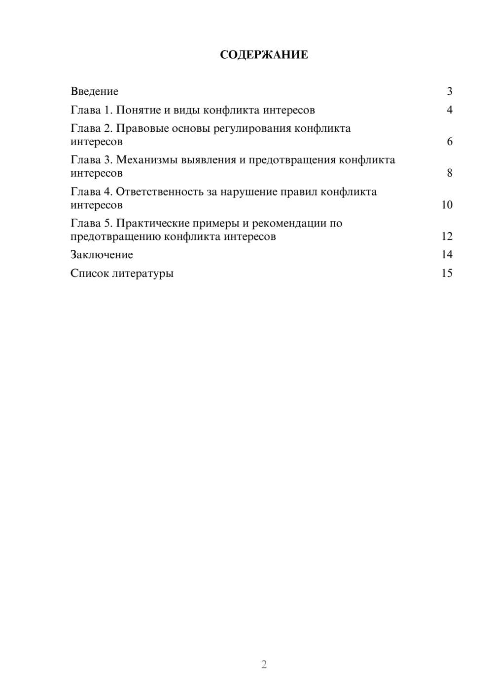 Предпросмотр доклада 2
