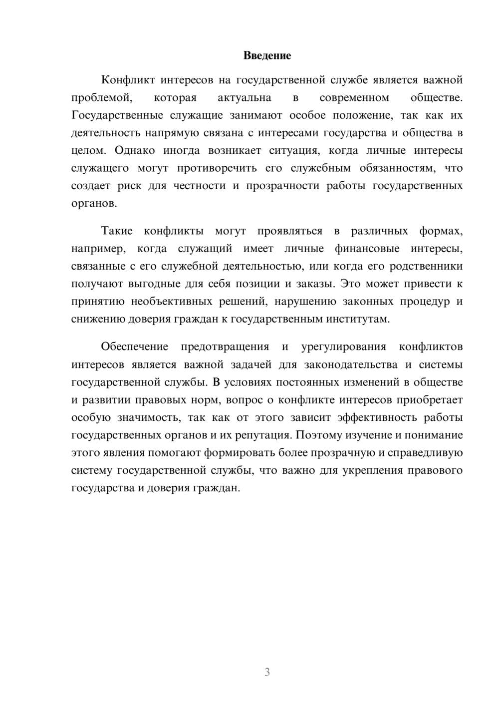 Предпросмотр доклада 3
