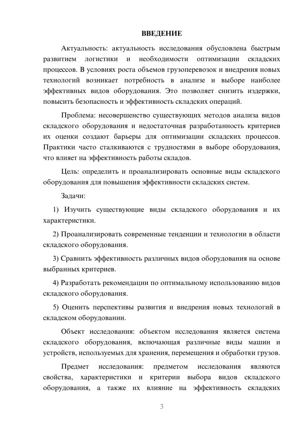 Предпросмотр курсовой работы 3