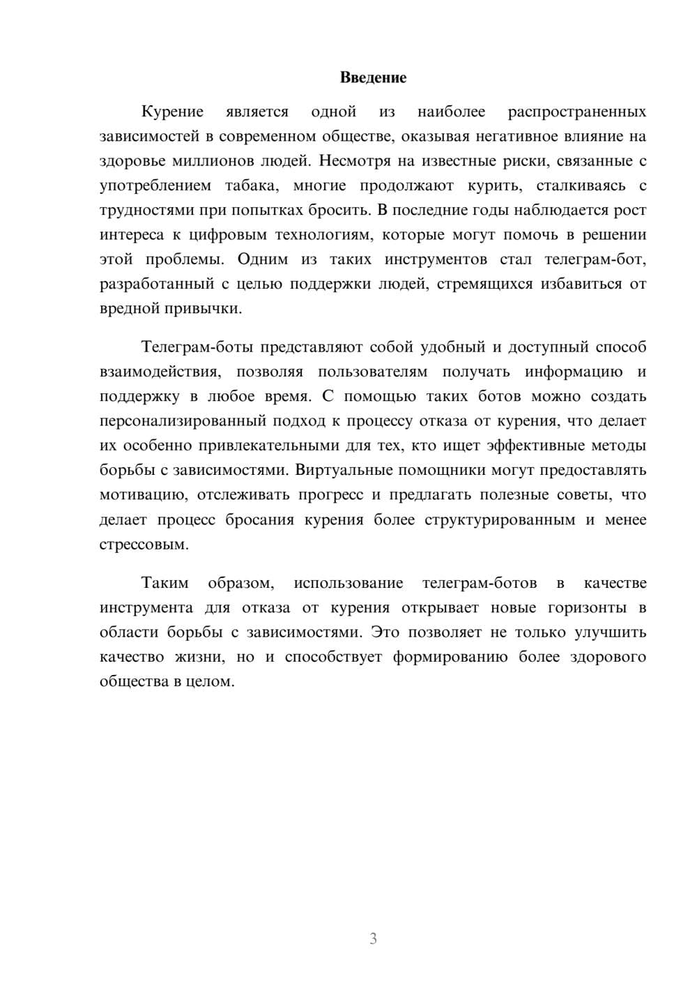 Предпросмотр реферата 3