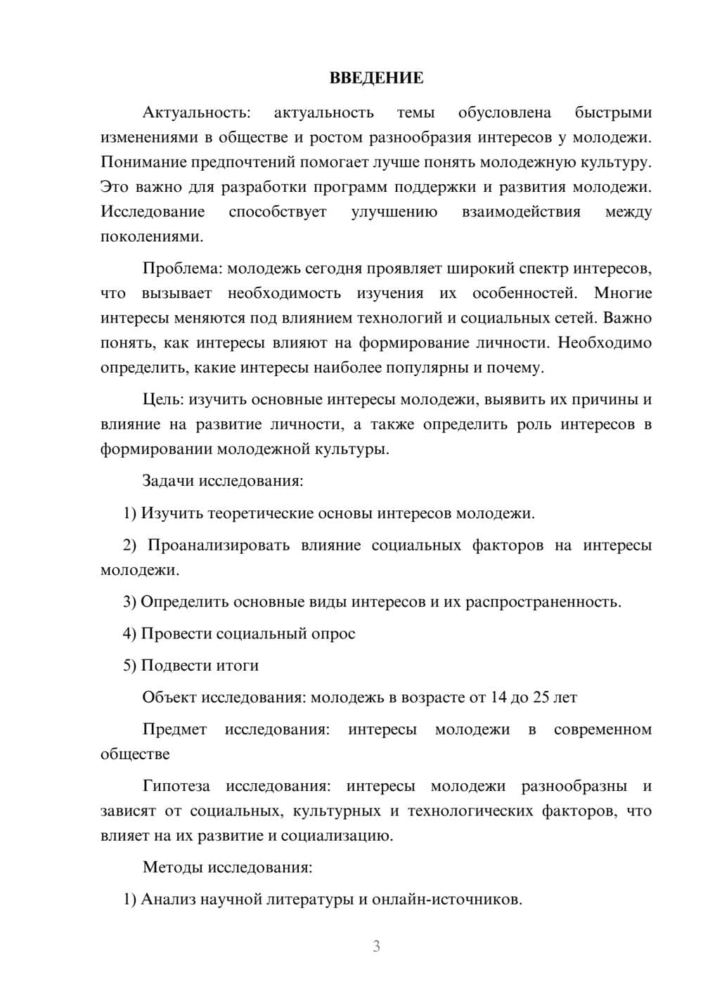 Предпросмотр проекта 3