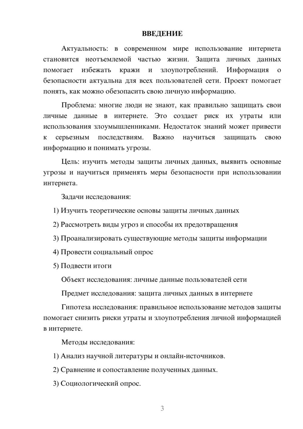 Предпросмотр проекта 3