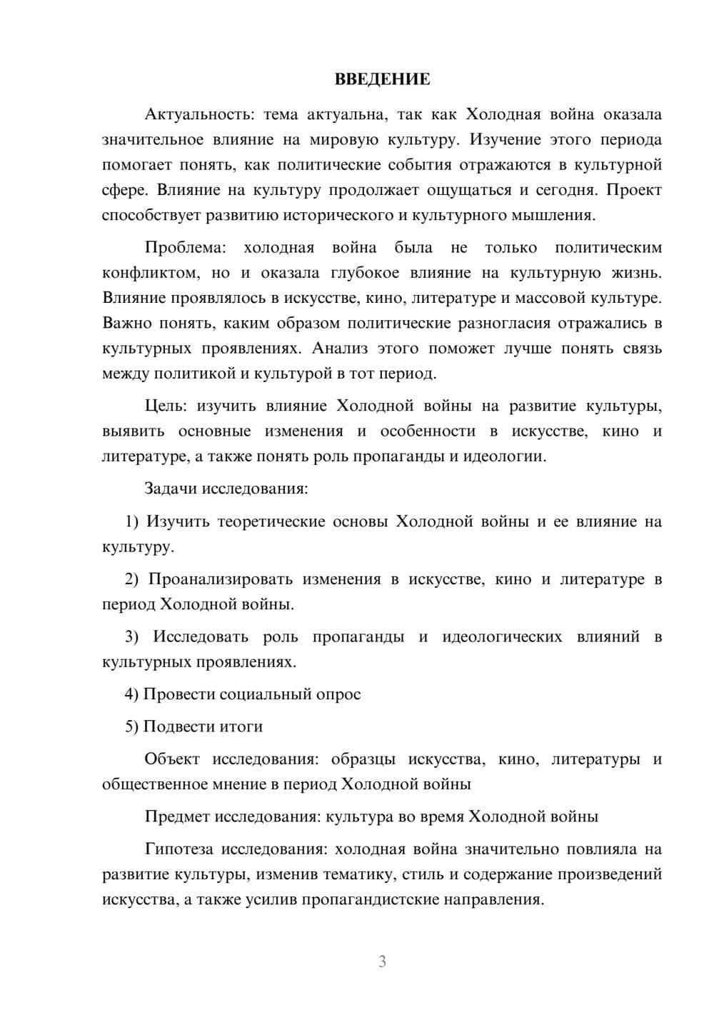 Предпросмотр проекта 3