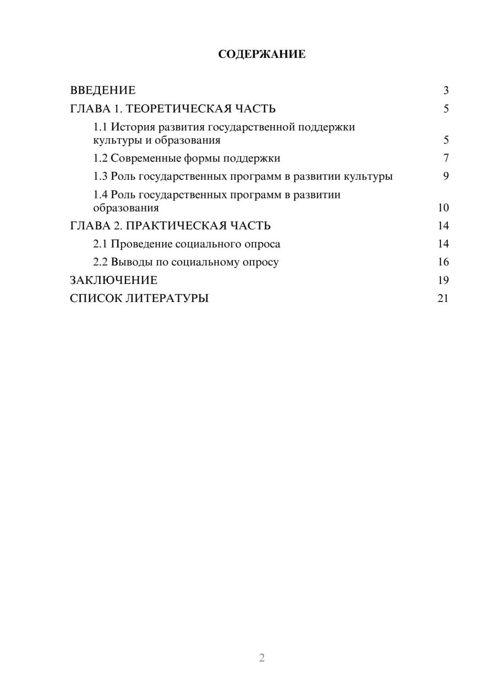 Предпросмотр проекта 2