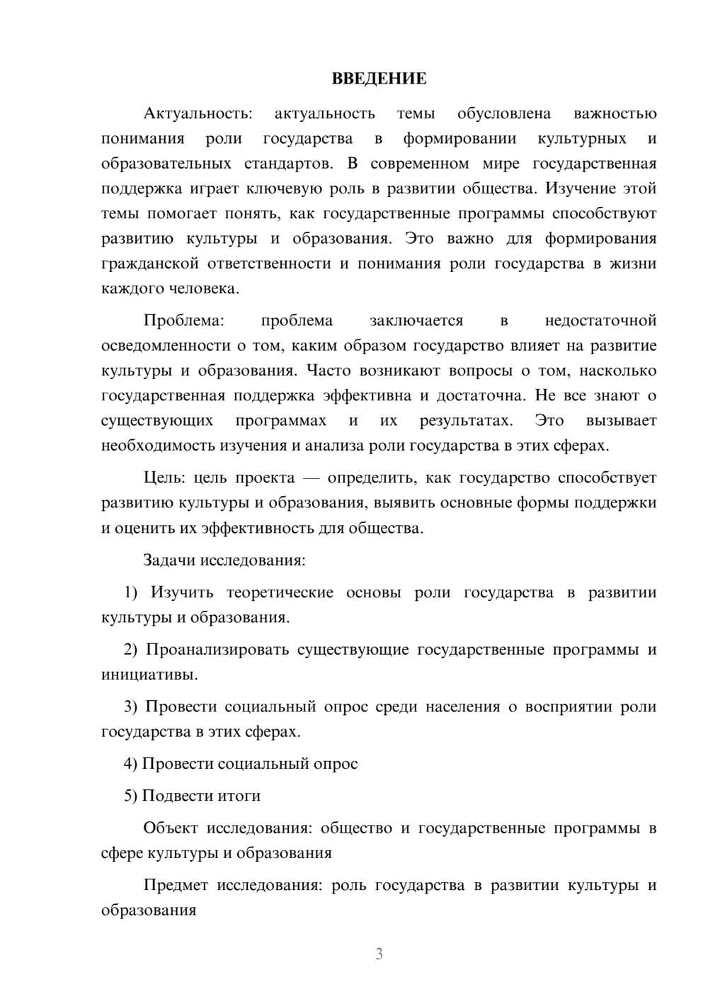 Предпросмотр проекта 3