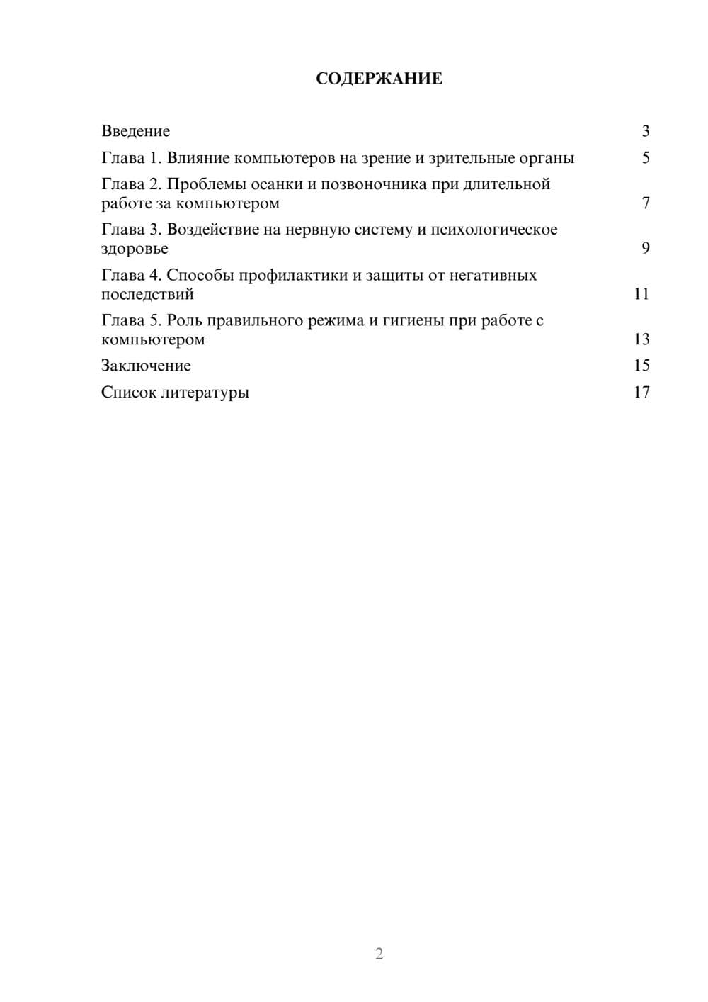 Предпросмотр доклада 2