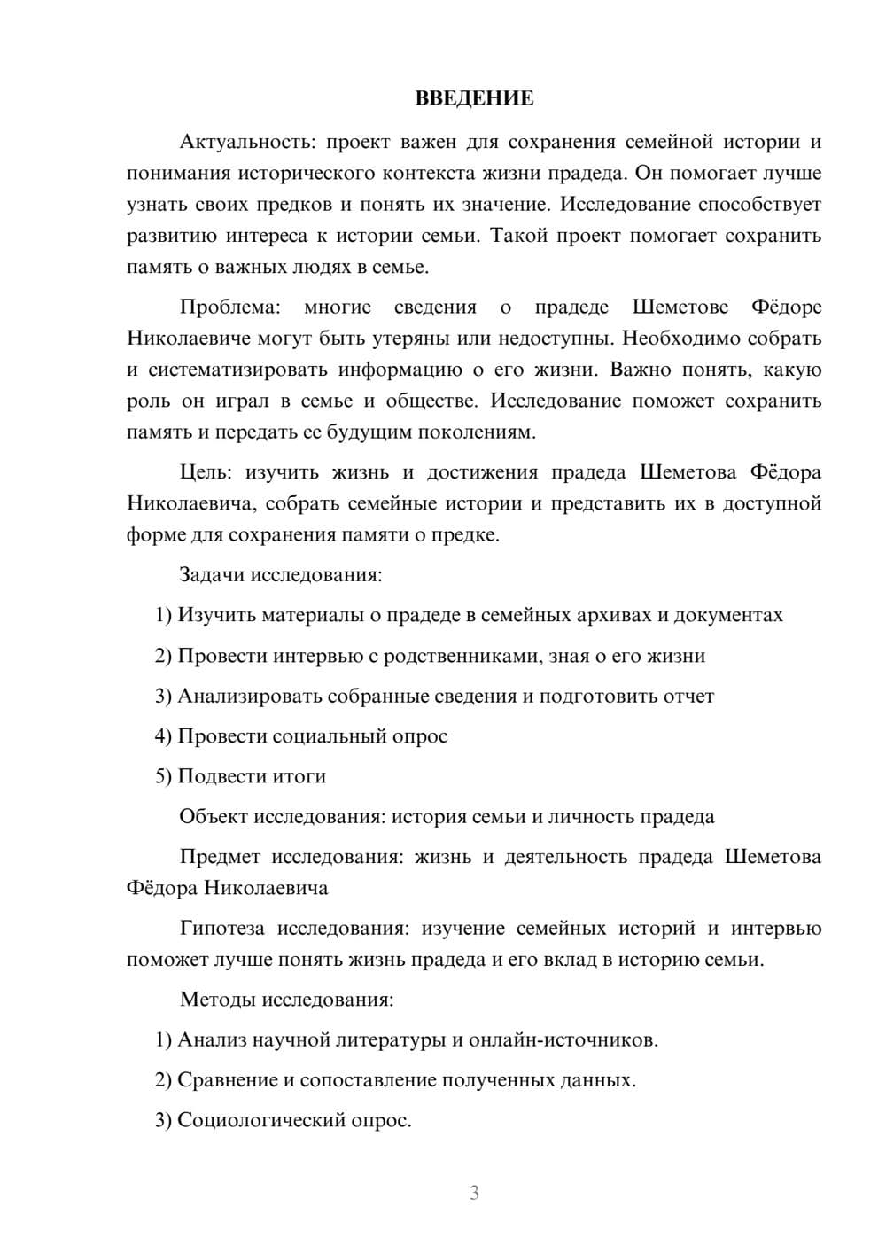 Предпросмотр проекта 3
