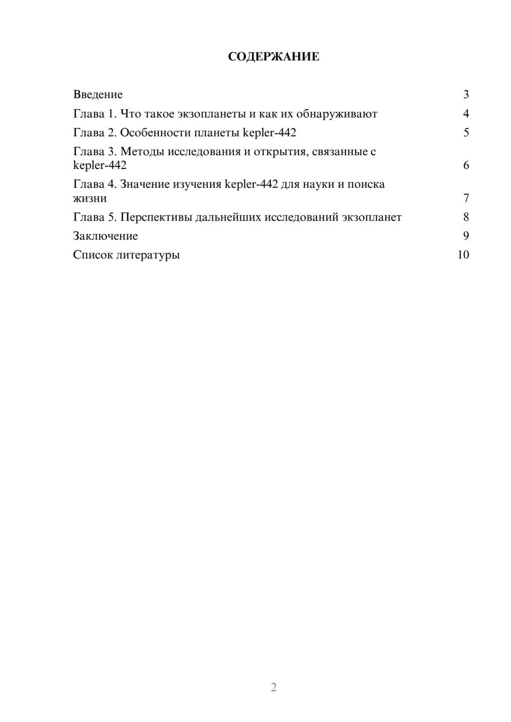 Предпросмотр доклада 2
