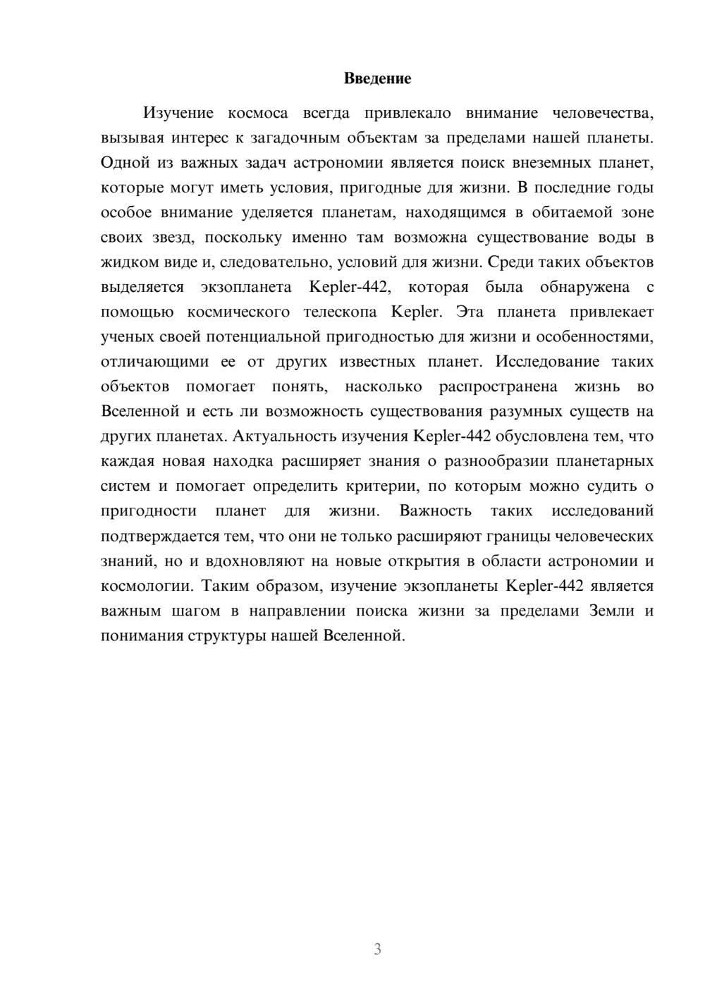 Предпросмотр доклада 3