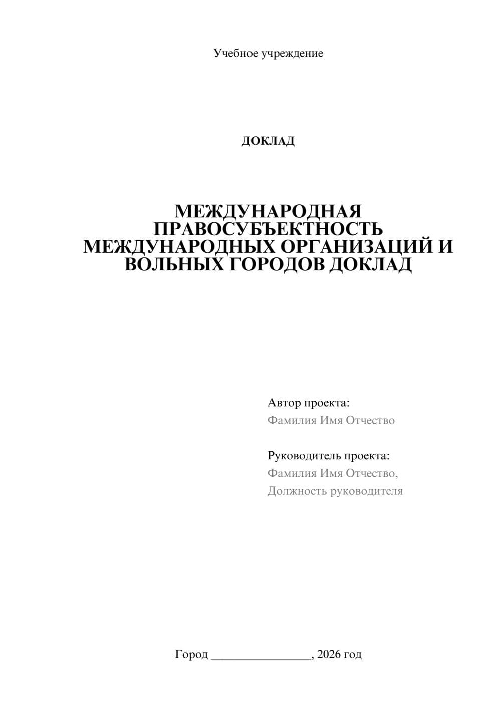 Предпросмотр доклада 1