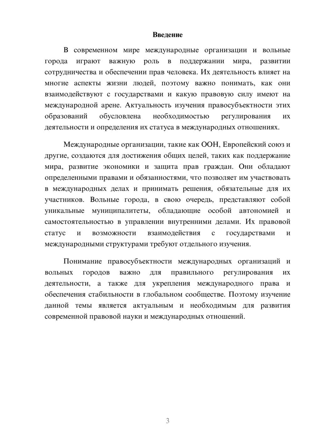 Предпросмотр доклада 3
