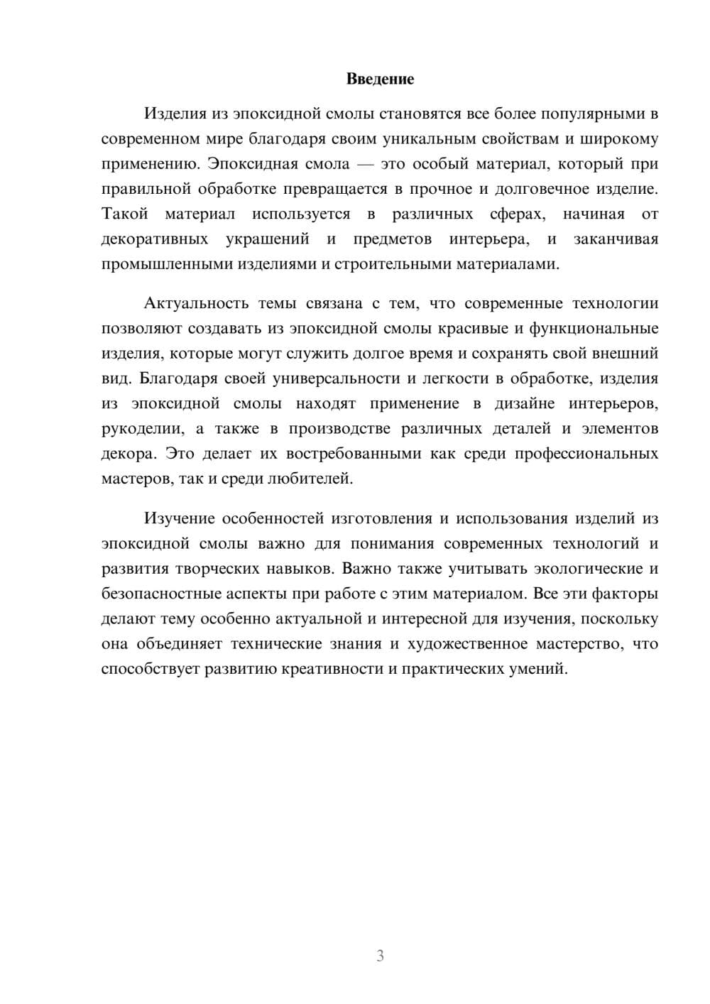 Предпросмотр доклада 3