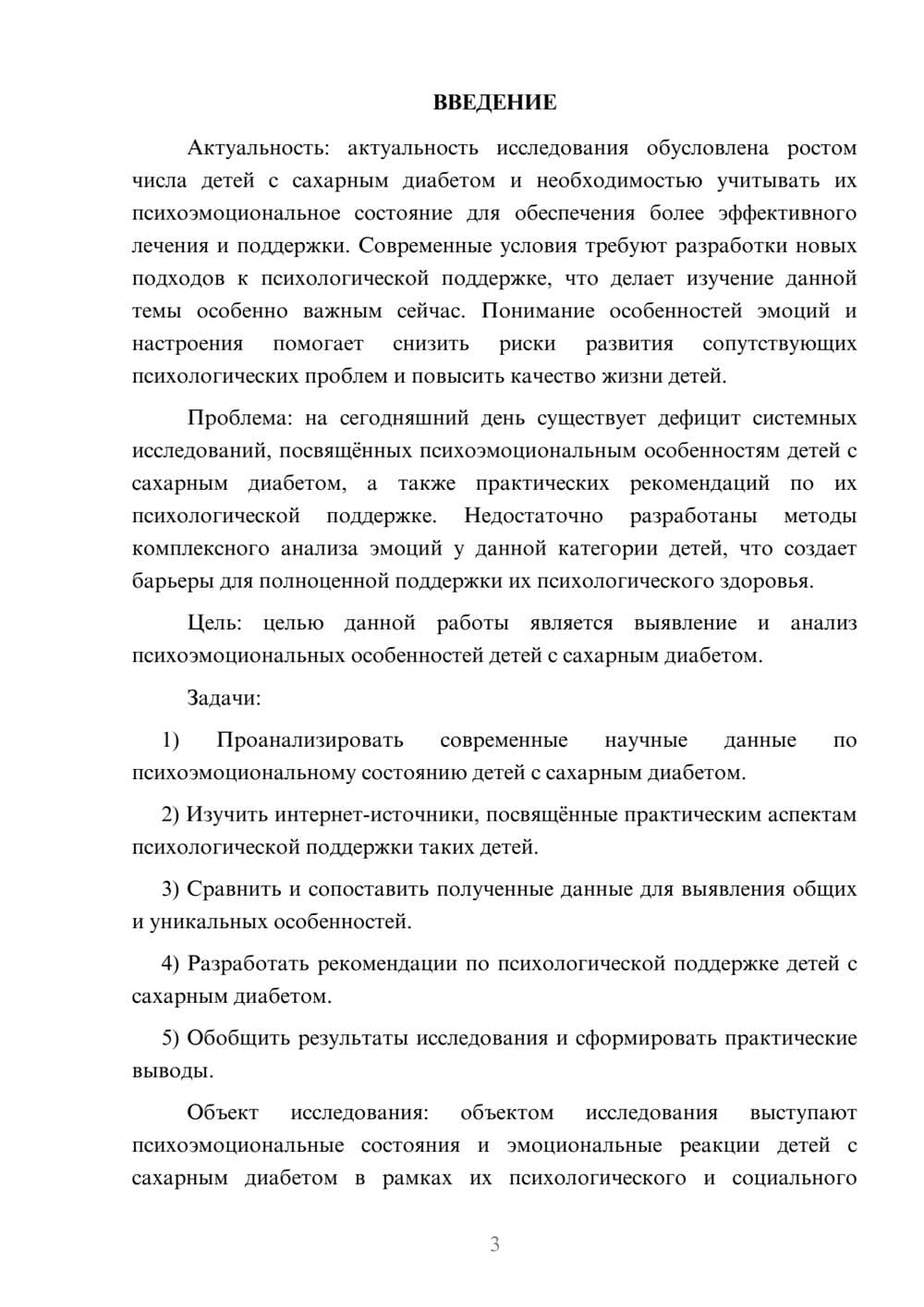 Предпросмотр курсовой работы 3