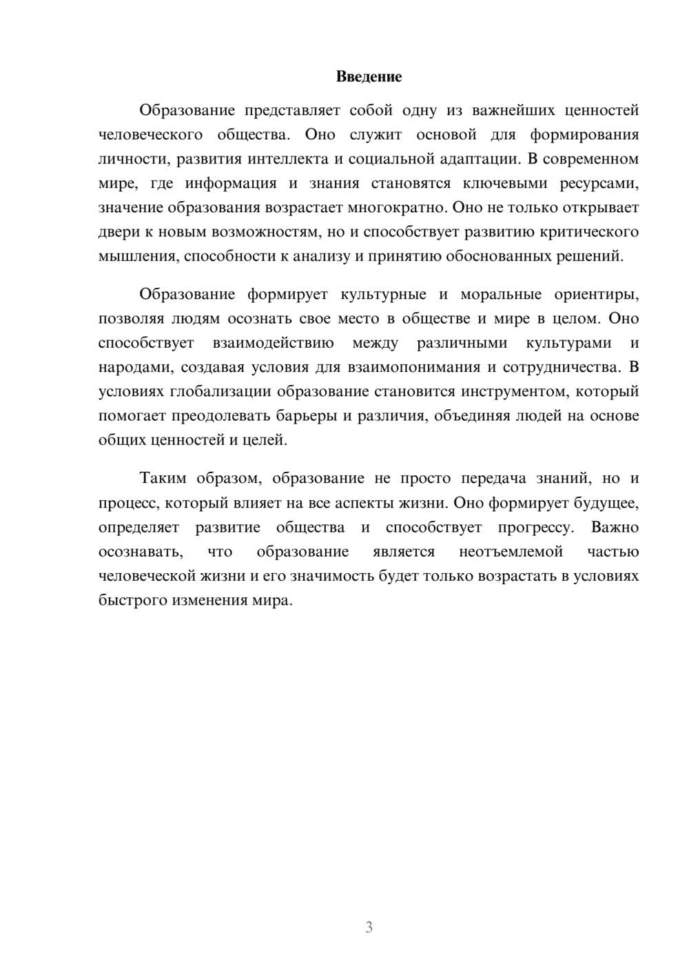 Предпросмотр реферата 3