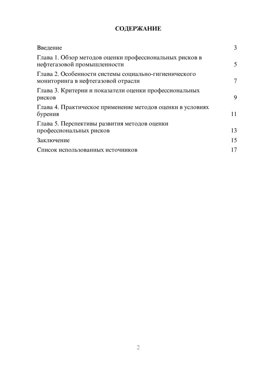 Предпросмотр реферата 2