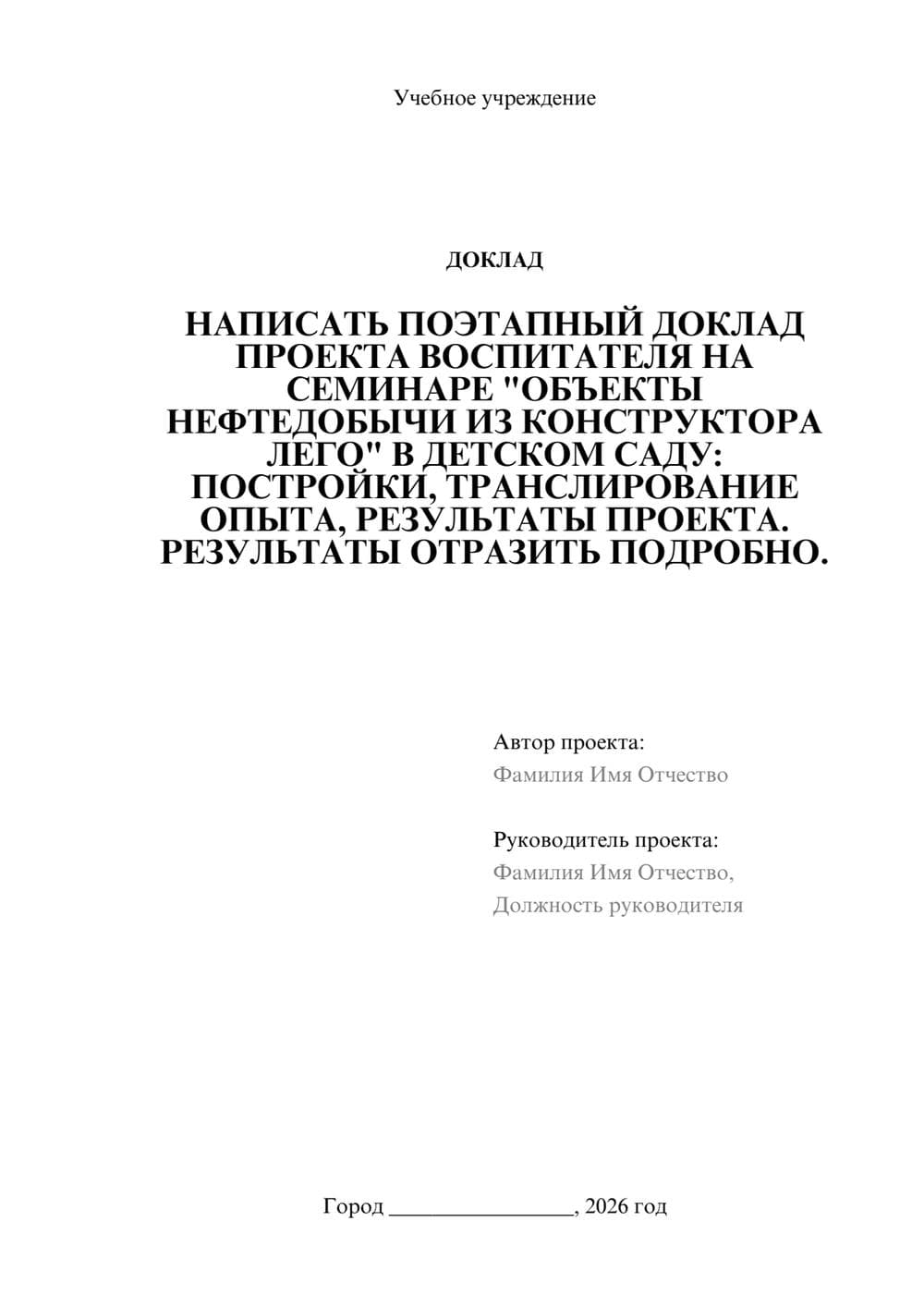 Предпросмотр доклада 1