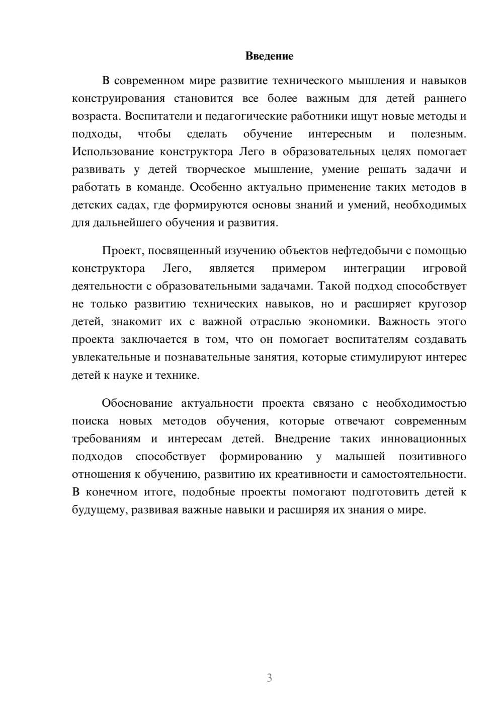 Предпросмотр доклада 3